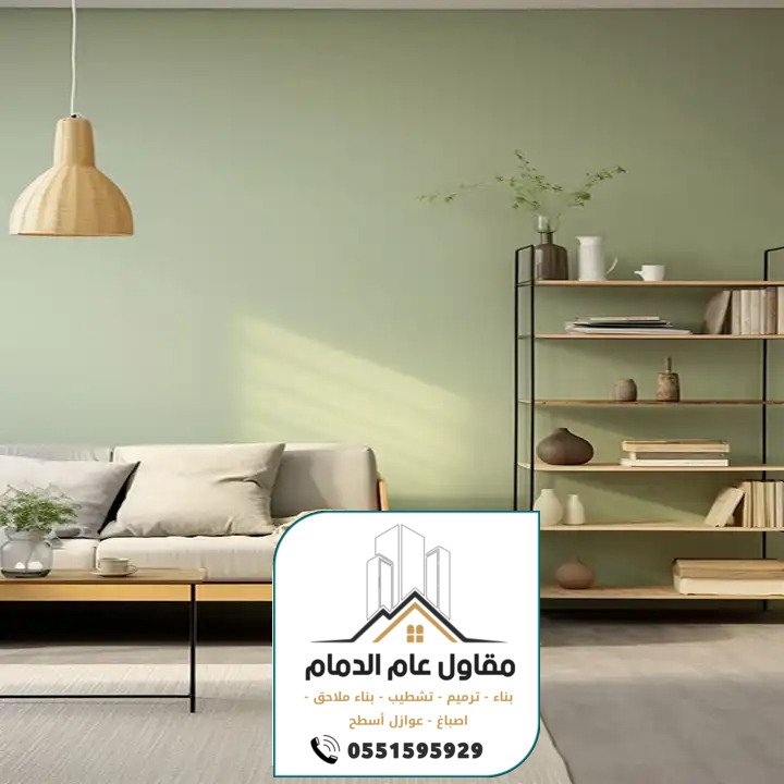 معلم اصباغ الدمام 0538861529 صباغ الدمام الخبر القطيف اصباغ داخلية وخارجية بالشرقية